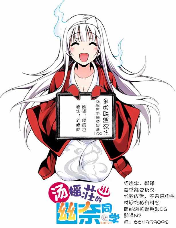 《汤摇庄的幽奈同学》漫画最新章节第104话免费下拉式在线观看章节第【19】张图片