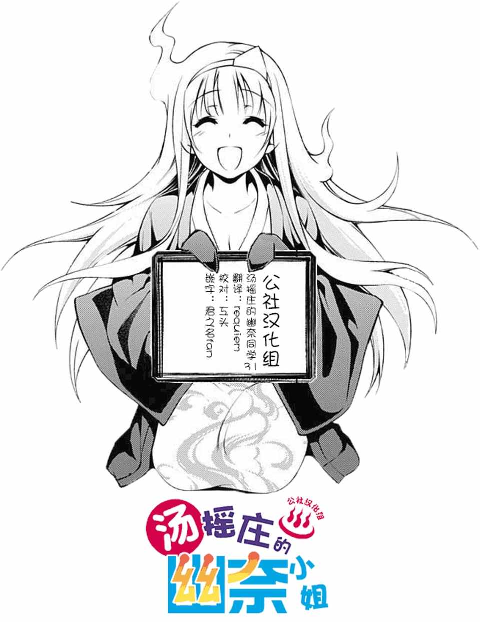 《汤摇庄的幽奈同学》漫画最新章节第31话免费下拉式在线观看章节第【20】张图片