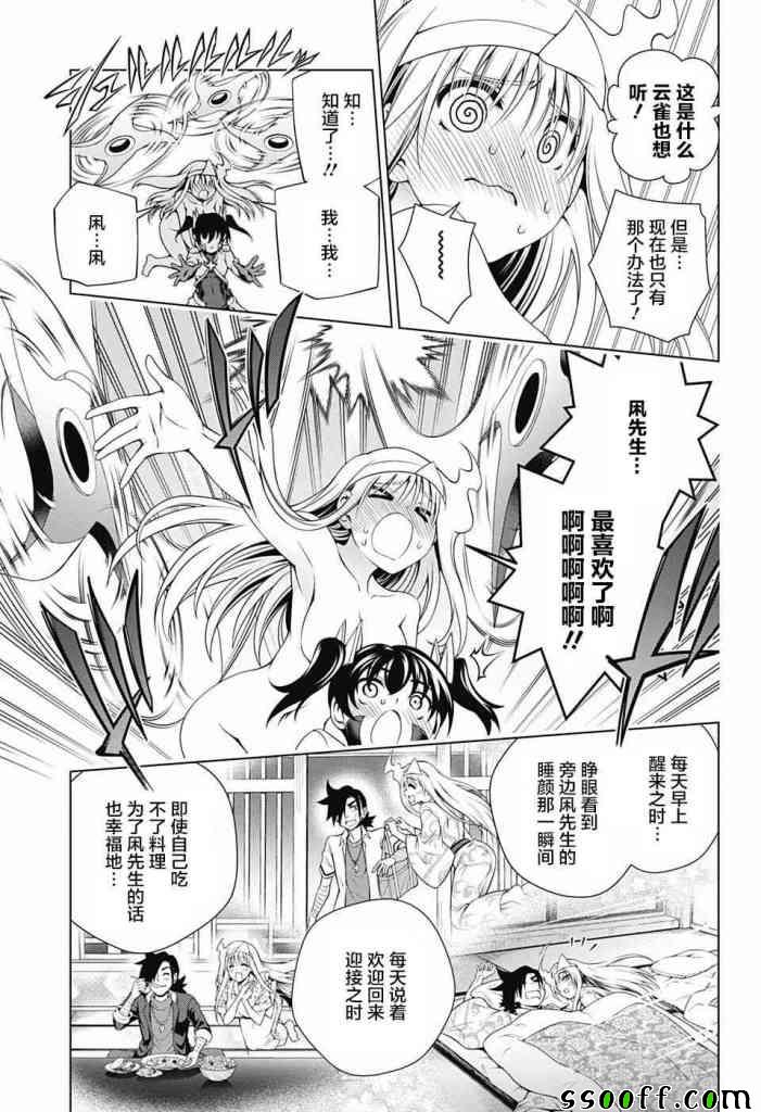 《汤摇庄的幽奈同学》漫画最新章节第163话免费下拉式在线观看章节第【7】张图片