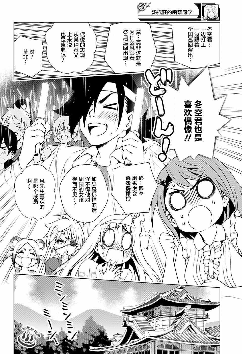 《汤摇庄的幽奈同学》漫画最新章节第36话免费下拉式在线观看章节第【16】张图片