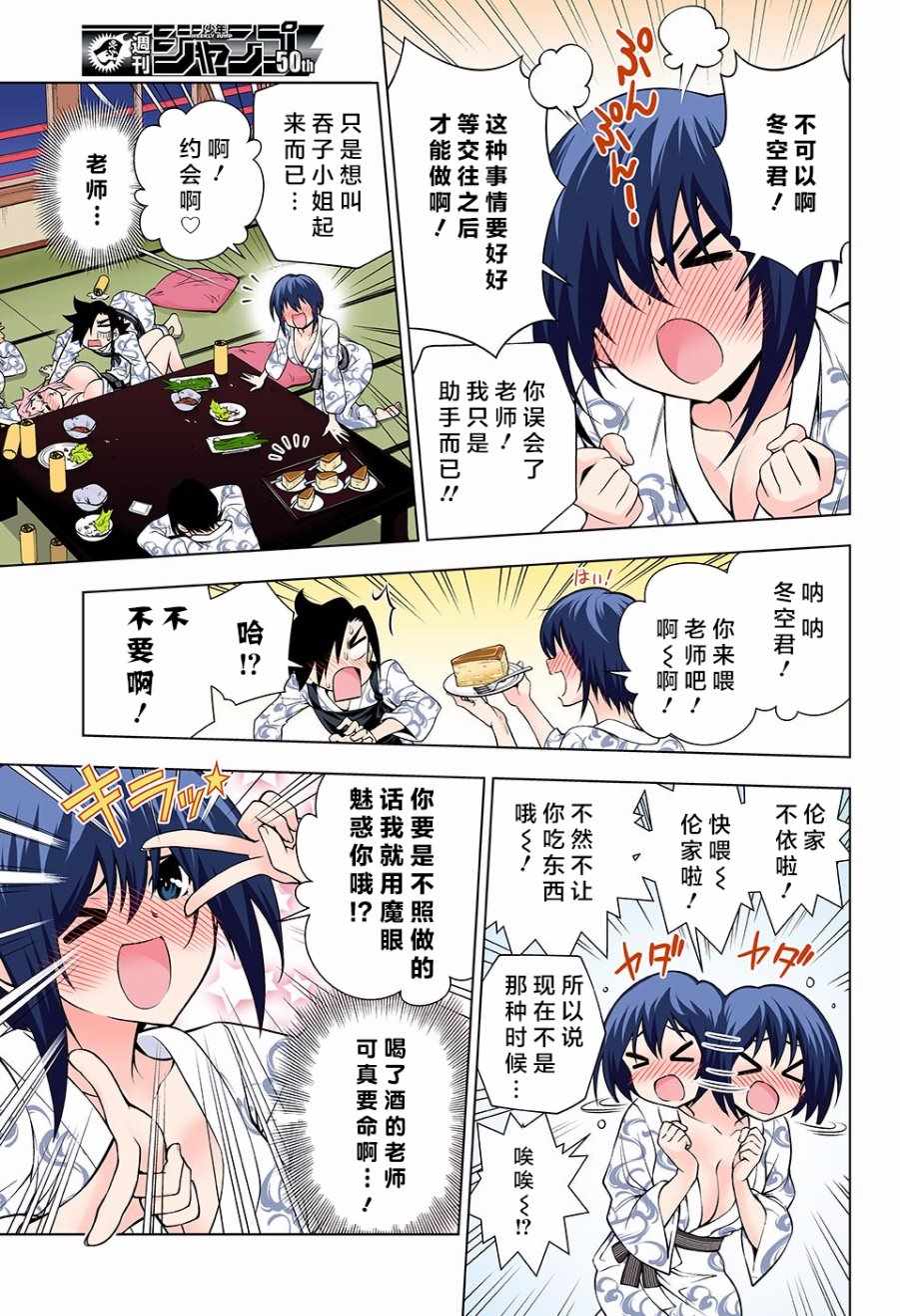 《汤摇庄的幽奈同学》漫画最新章节第111话免费下拉式在线观看章节第【9】张图片