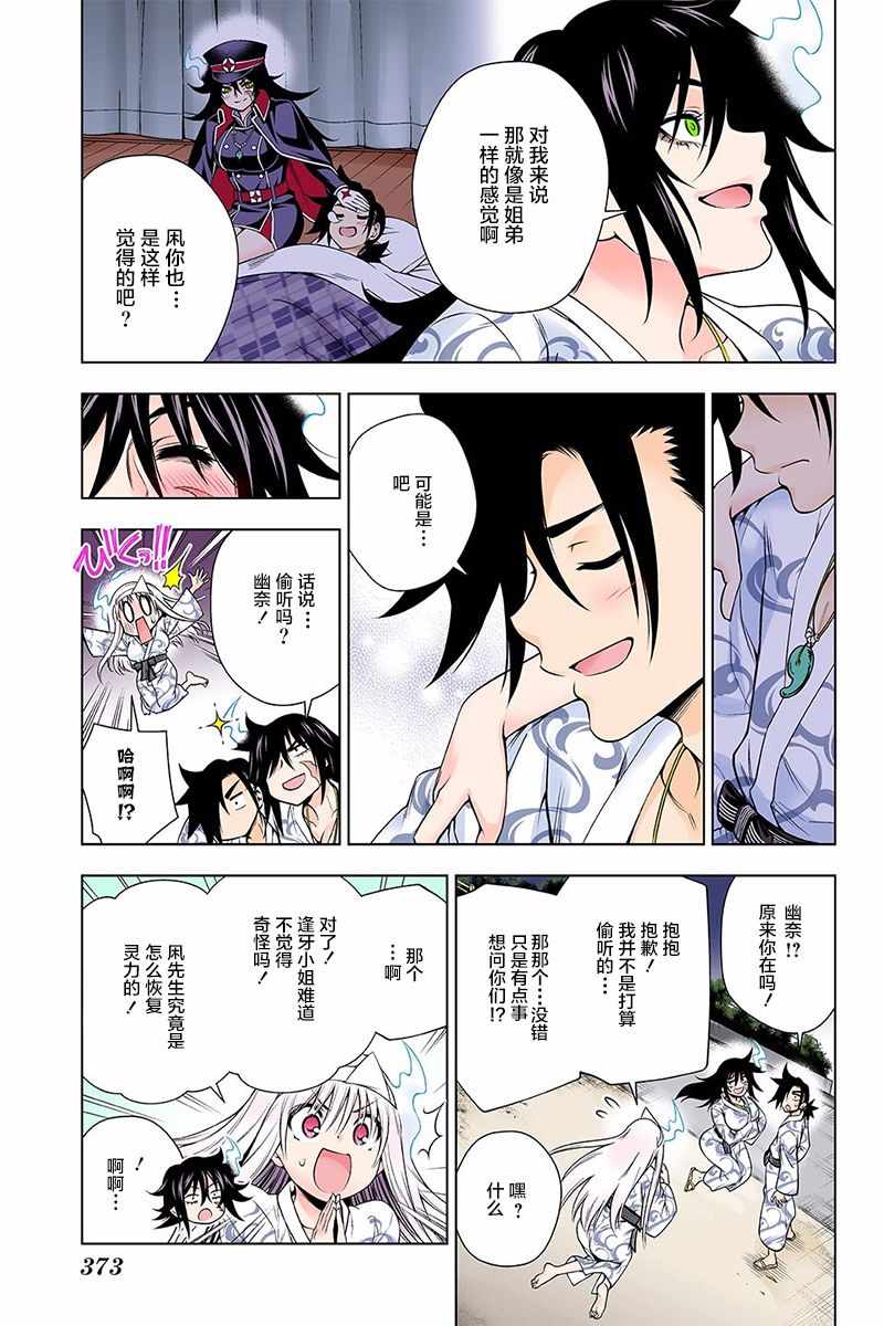 《汤摇庄的幽奈同学》漫画最新章节第129话免费下拉式在线观看章节第【3】张图片