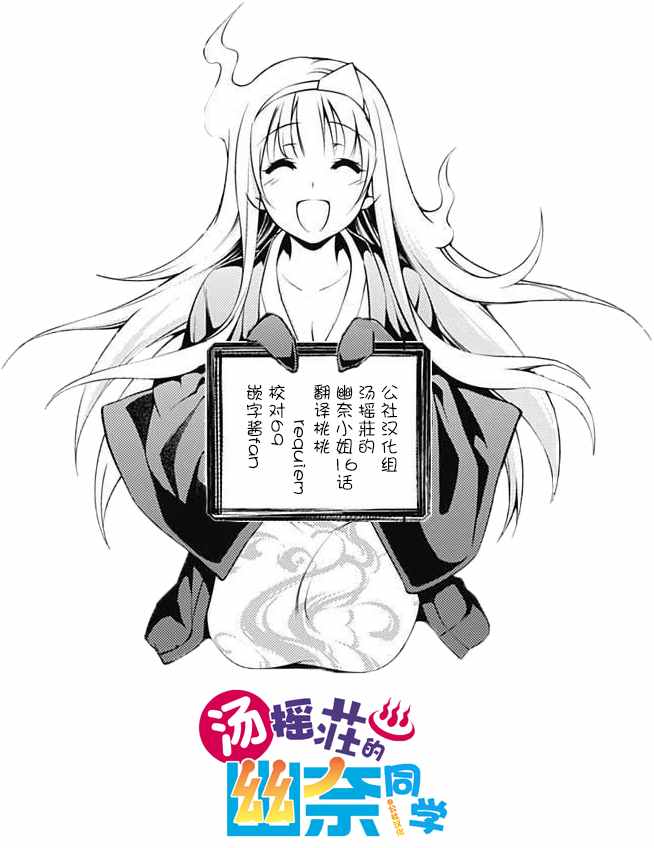 《汤摇庄的幽奈同学》漫画最新章节第16话免费下拉式在线观看章节第【21】张图片