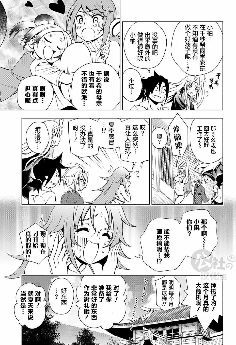 《汤摇庄的幽奈同学》漫画最新章节第28话免费下拉式在线观看章节第【5】张图片