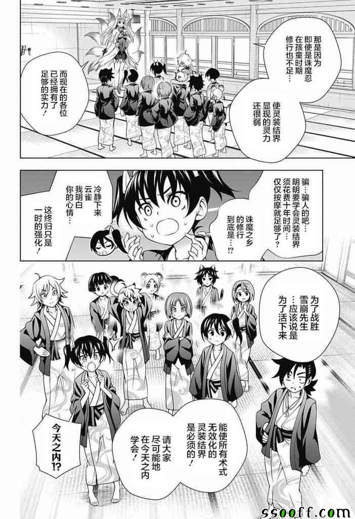 《汤摇庄的幽奈同学》漫画最新章节第160话免费下拉式在线观看章节第【10】张图片