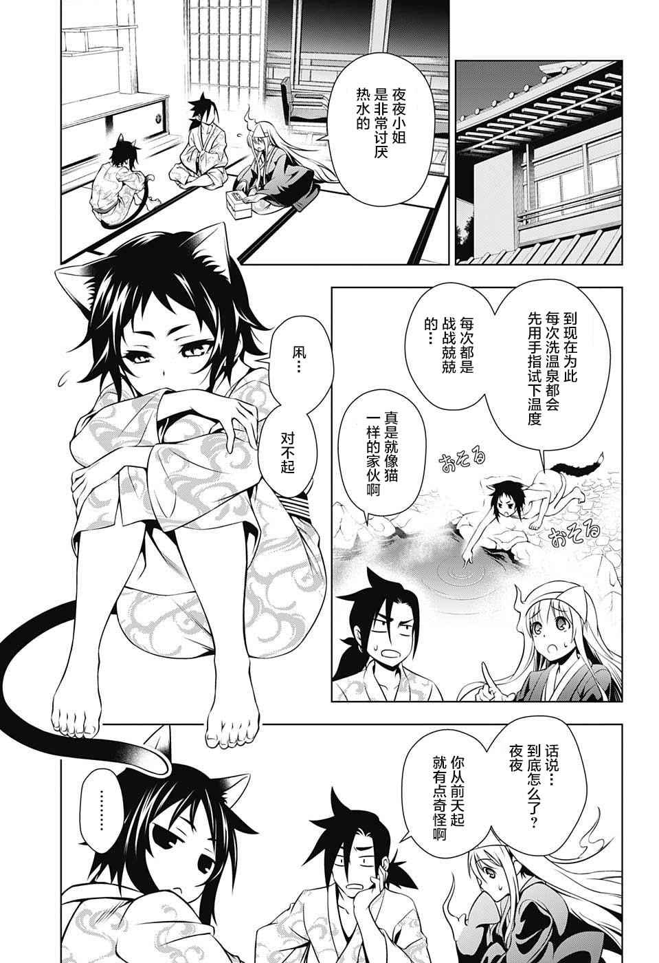 《汤摇庄的幽奈同学》漫画最新章节第9话免费下拉式在线观看章节第【15】张图片