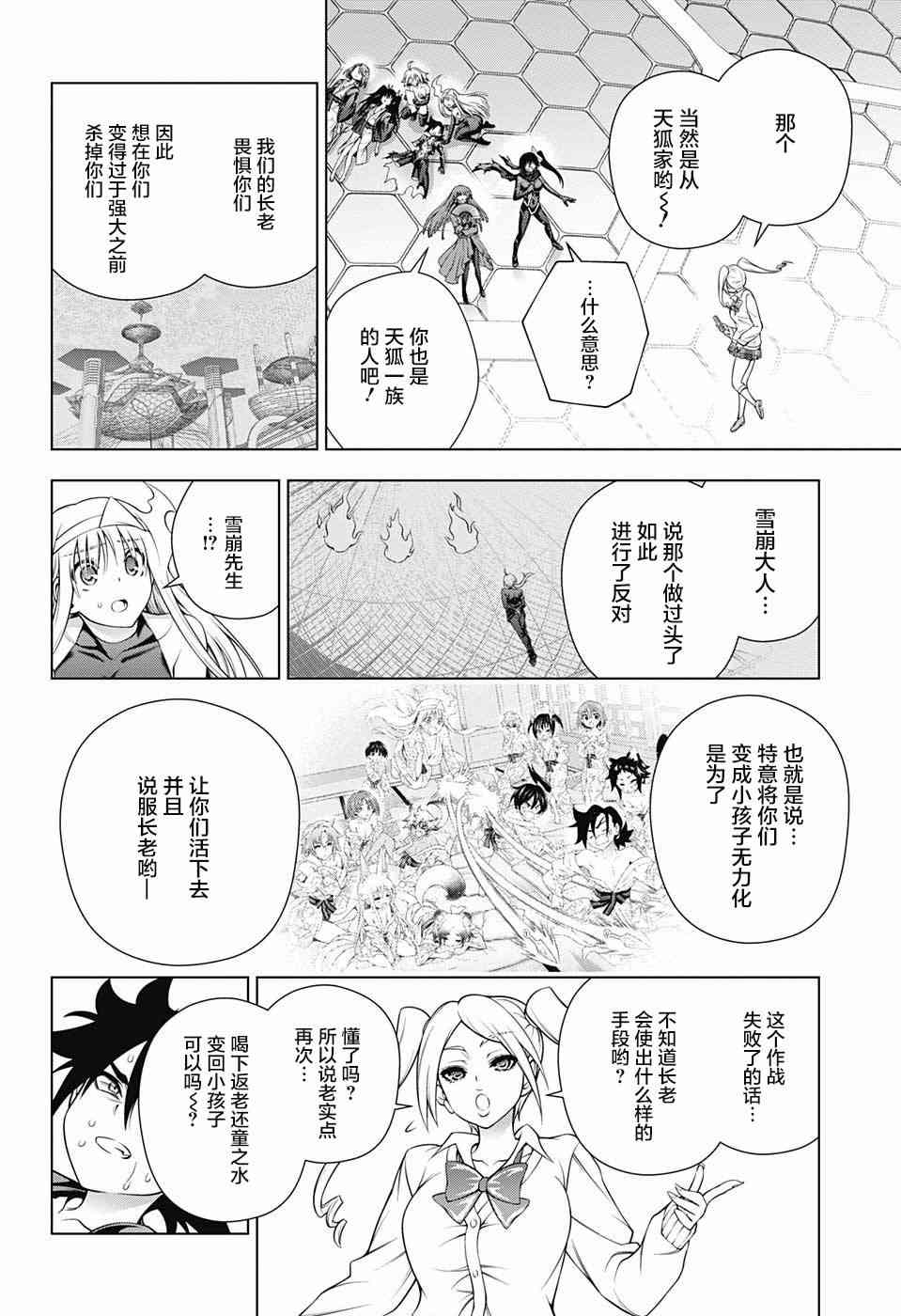 《汤摇庄的幽奈同学》漫画最新章节第164话免费下拉式在线观看章节第【14】张图片