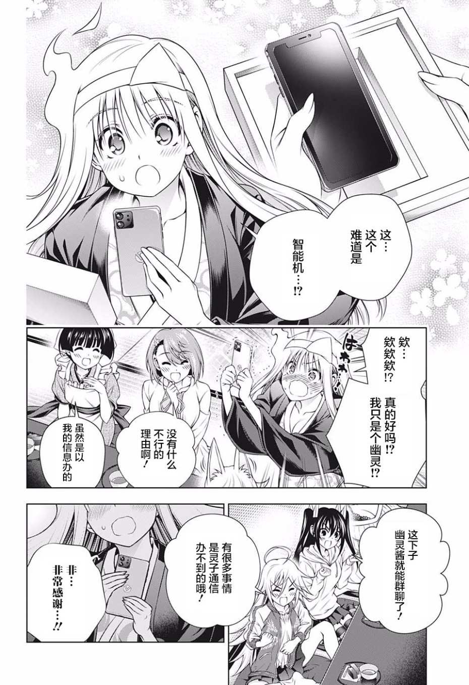 《汤摇庄的幽奈同学》漫画最新章节第181话免费下拉式在线观看章节第【12】张图片