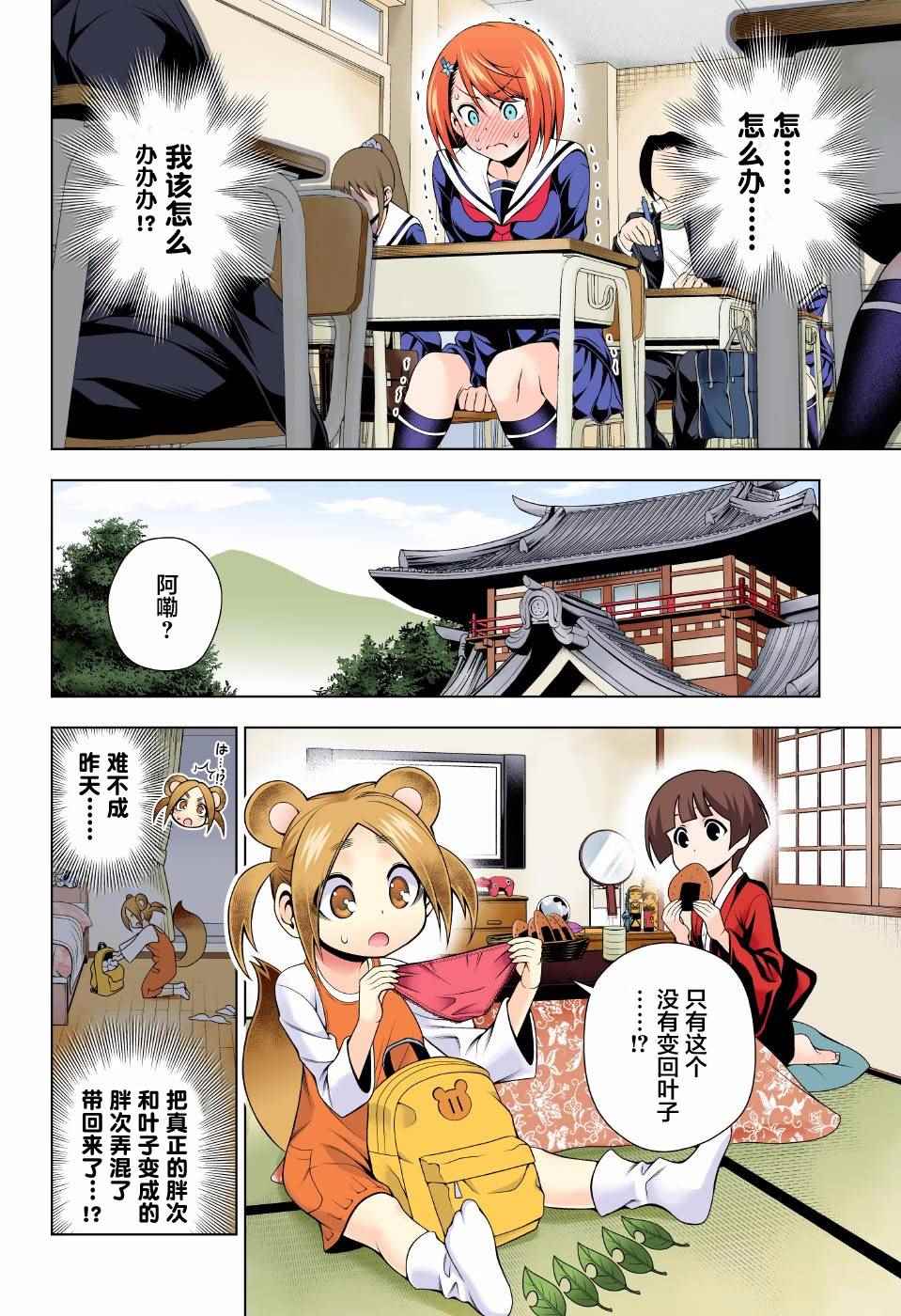 《汤摇庄的幽奈同学》漫画最新章节第77话免费下拉式在线观看章节第【8】张图片