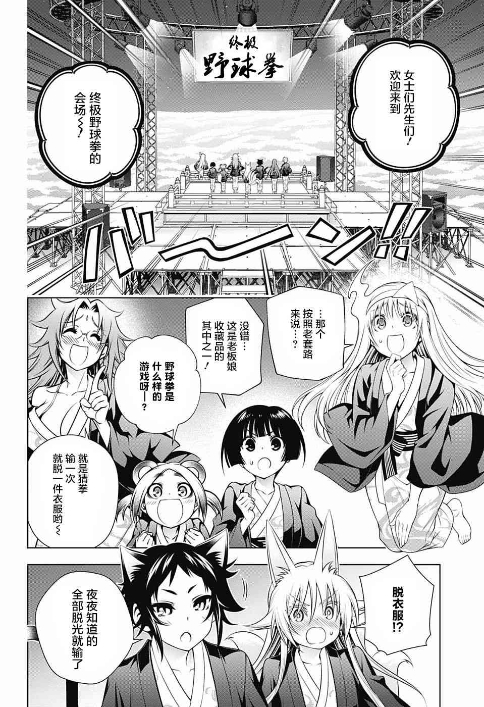 《汤摇庄的幽奈同学》漫画最新章节第169话免费下拉式在线观看章节第【2】张图片