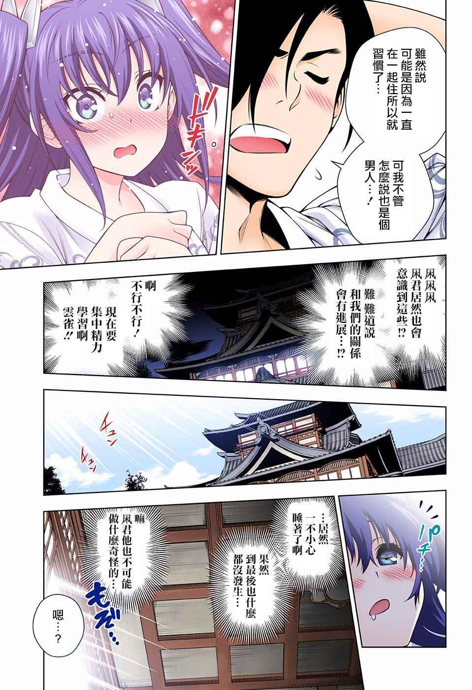 《汤摇庄的幽奈同学》漫画最新章节第90话免费下拉式在线观看章节第【18】张图片