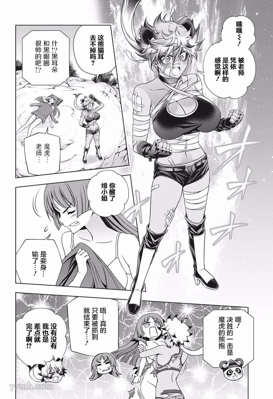 《汤摇庄的幽奈同学》漫画最新章节第189话 对决！迦楼罗VS魔虎免费下拉式在线观看章节第【18】张图片