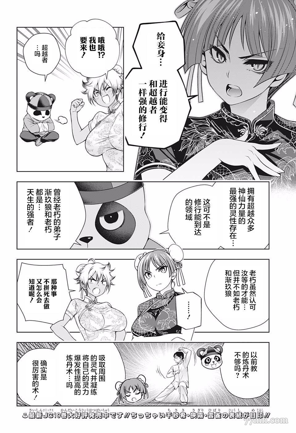 《汤摇庄的幽奈同学》漫画最新章节第188话 燃烧吧！迦楼罗和魔虎免费下拉式在线观看章节第【10】张图片