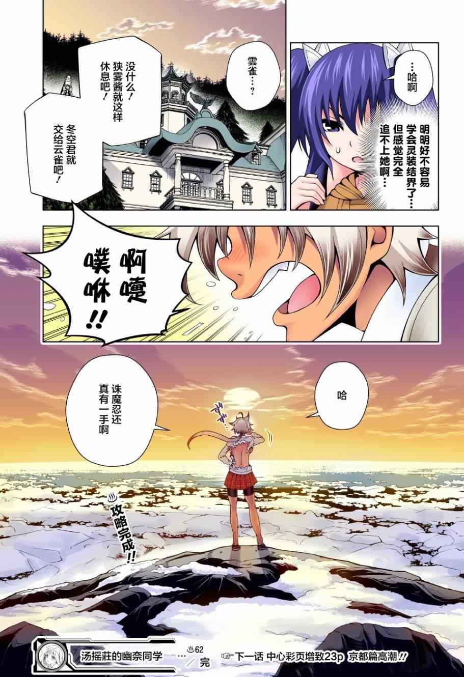 《汤摇庄的幽奈同学》漫画最新章节第62话免费下拉式在线观看章节第【19】张图片