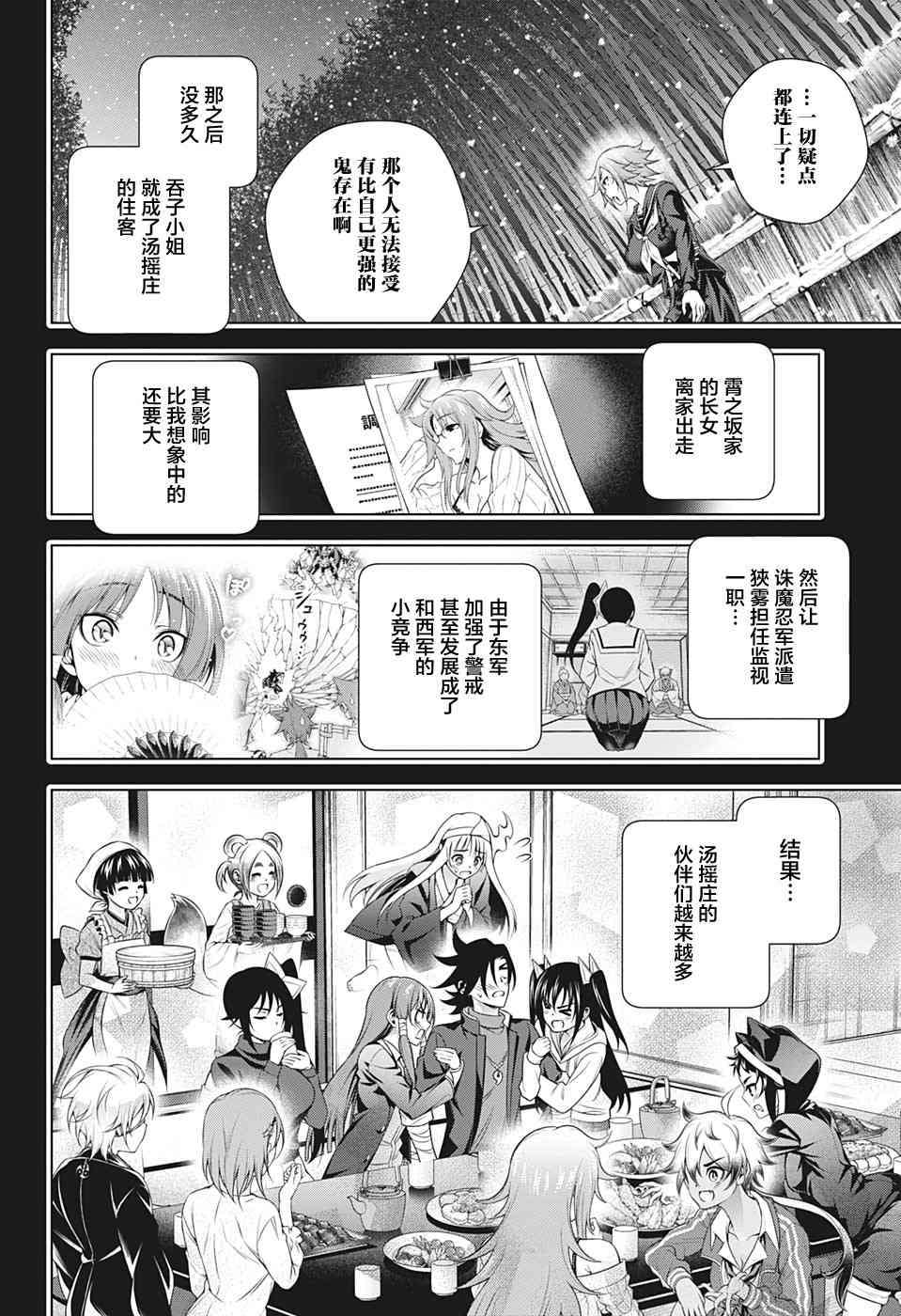 《汤摇庄的幽奈同学》漫画最新章节第206话 幻流斎、无限重演免费下拉式在线观看章节第【15】张图片