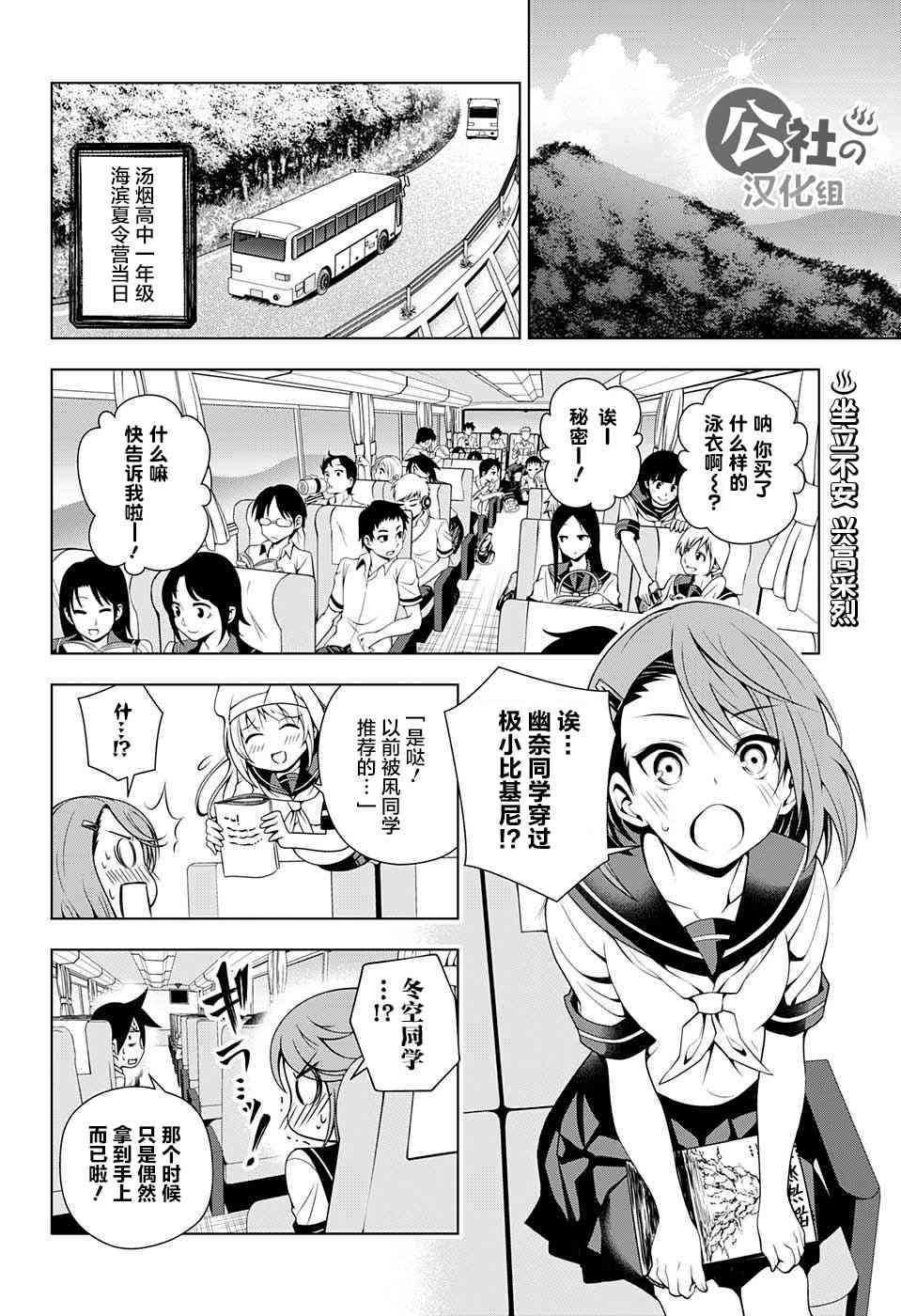 《汤摇庄的幽奈同学》漫画最新章节第24话免费下拉式在线观看章节第【2】张图片