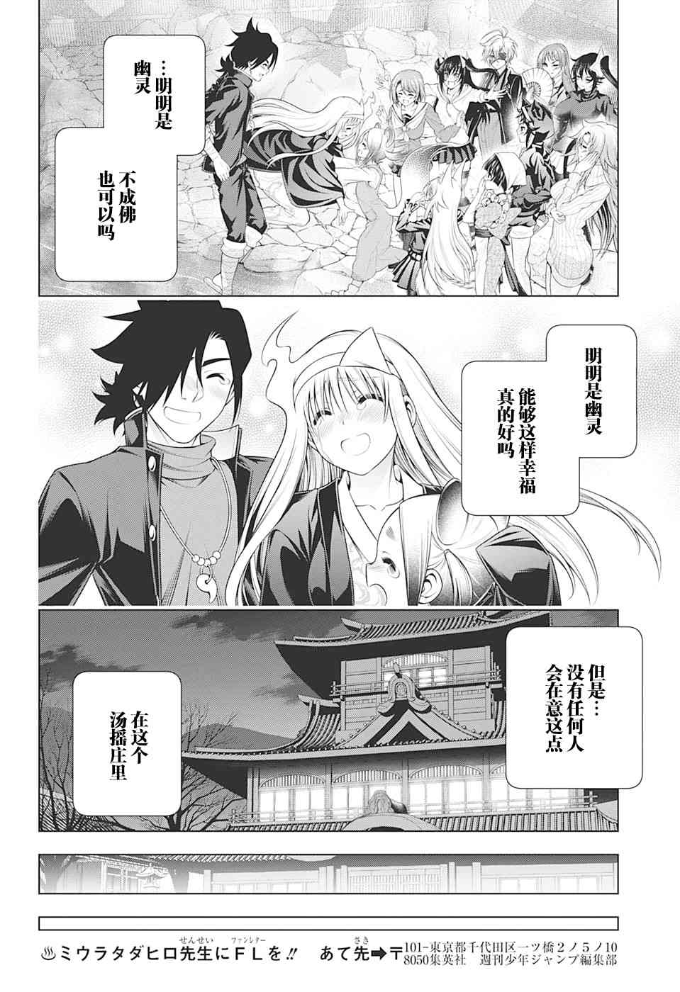 《汤摇庄的幽奈同学》漫画最新章节第209话免费下拉式在线观看章节第【19】张图片