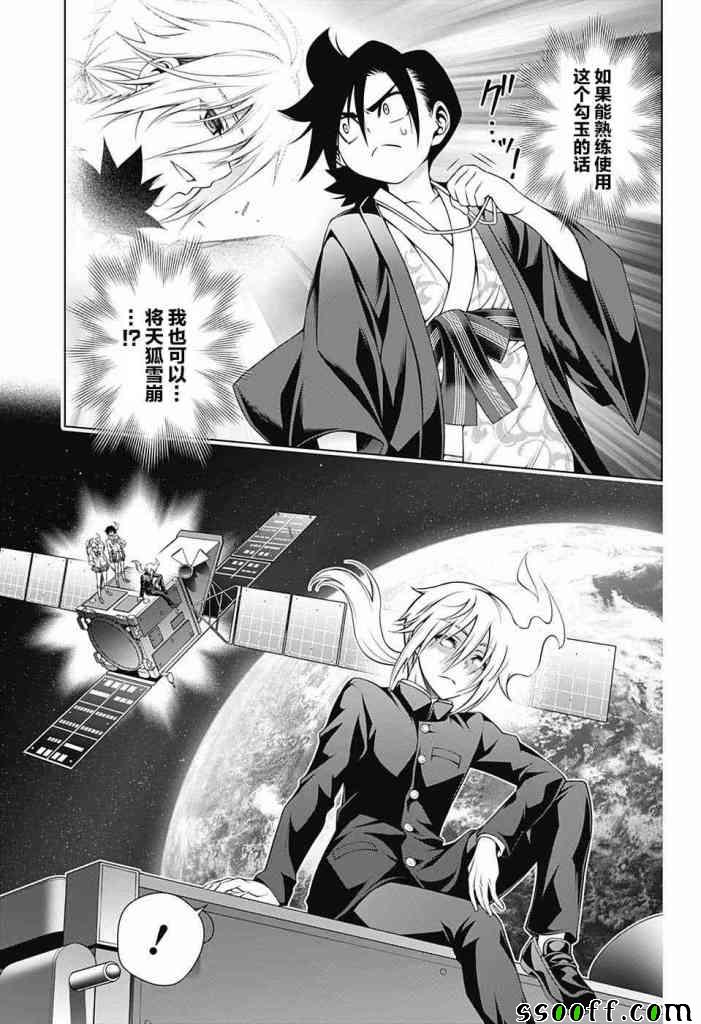 《汤摇庄的幽奈同学》漫画最新章节第160话免费下拉式在线观看章节第【17】张图片