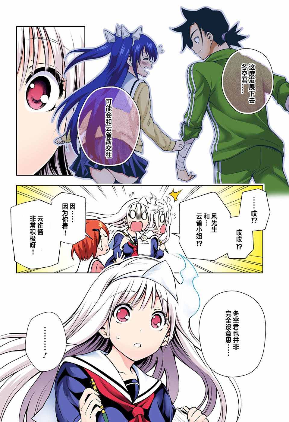 《汤摇庄的幽奈同学》漫画最新章节第43话免费下拉式在线观看章节第【6】张图片