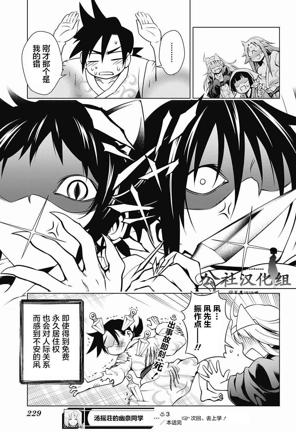 《汤摇庄的幽奈同学》漫画最新章节第3话免费下拉式在线观看章节第【23】张图片