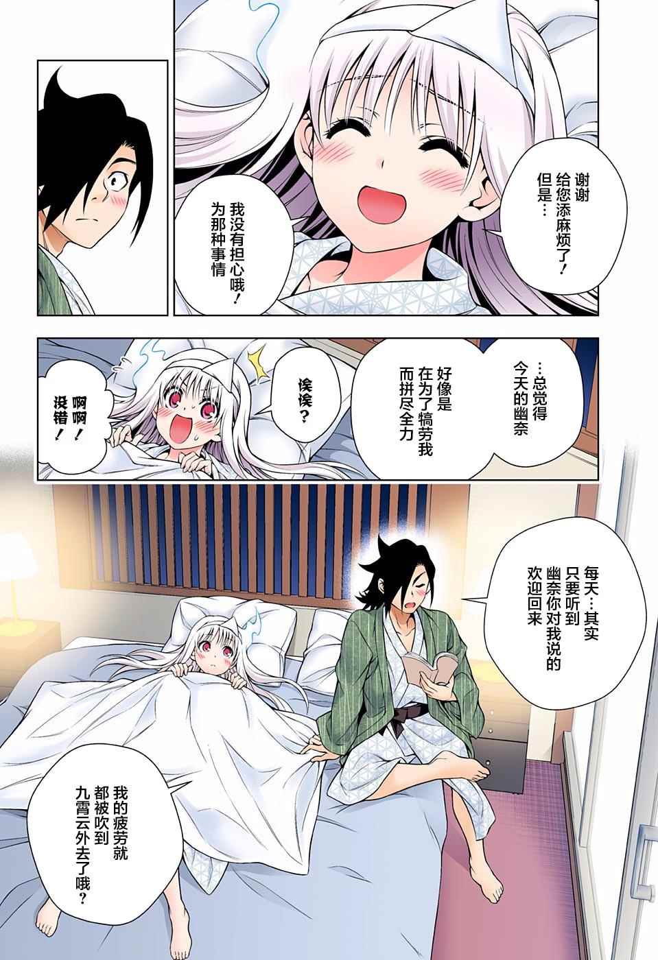 《汤摇庄的幽奈同学》漫画最新章节第92话免费下拉式在线观看章节第【16】张图片