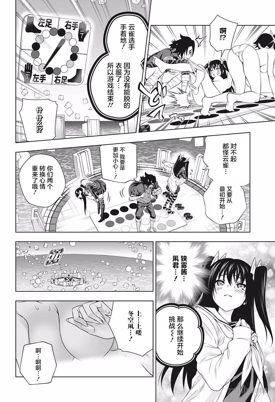 《汤摇庄的幽奈同学》漫画最新章节第183话 汤摇庄扭扭乐免费下拉式在线观看章节第【14】张图片