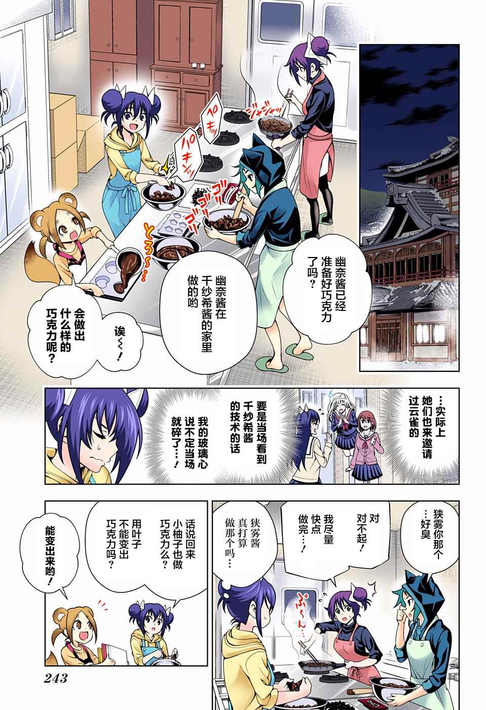 《汤摇庄的幽奈同学》漫画最新章节第67话免费下拉式在线观看章节第【9】张图片