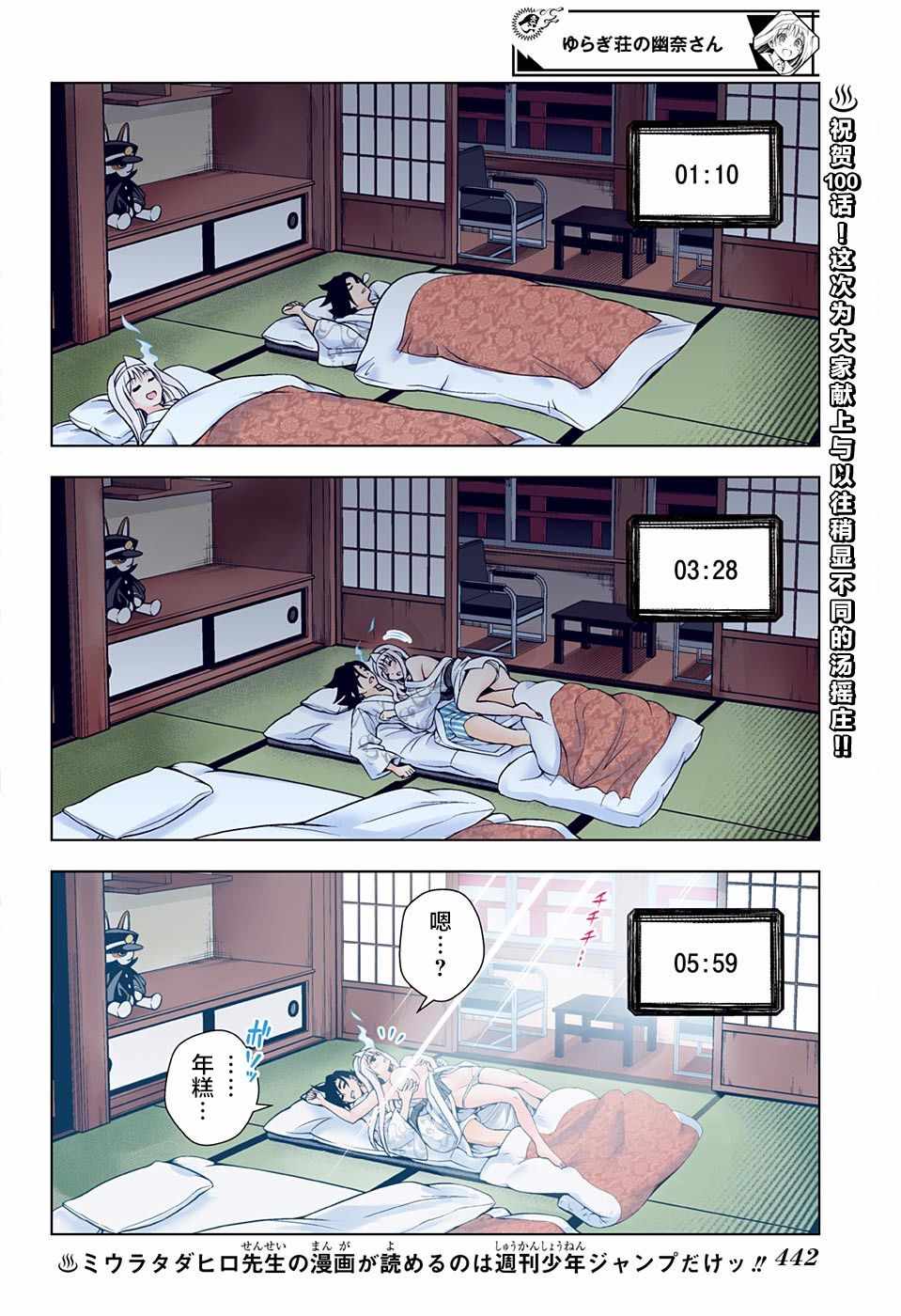 《汤摇庄的幽奈同学》漫画最新章节第100话免费下拉式在线观看章节第【2】张图片