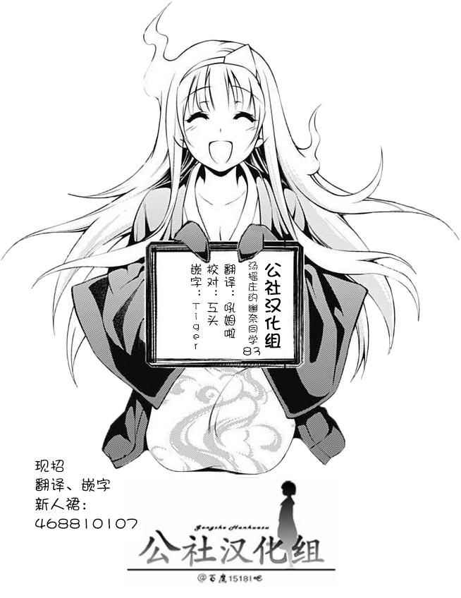 《汤摇庄的幽奈同学》漫画最新章节第83话免费下拉式在线观看章节第【21】张图片