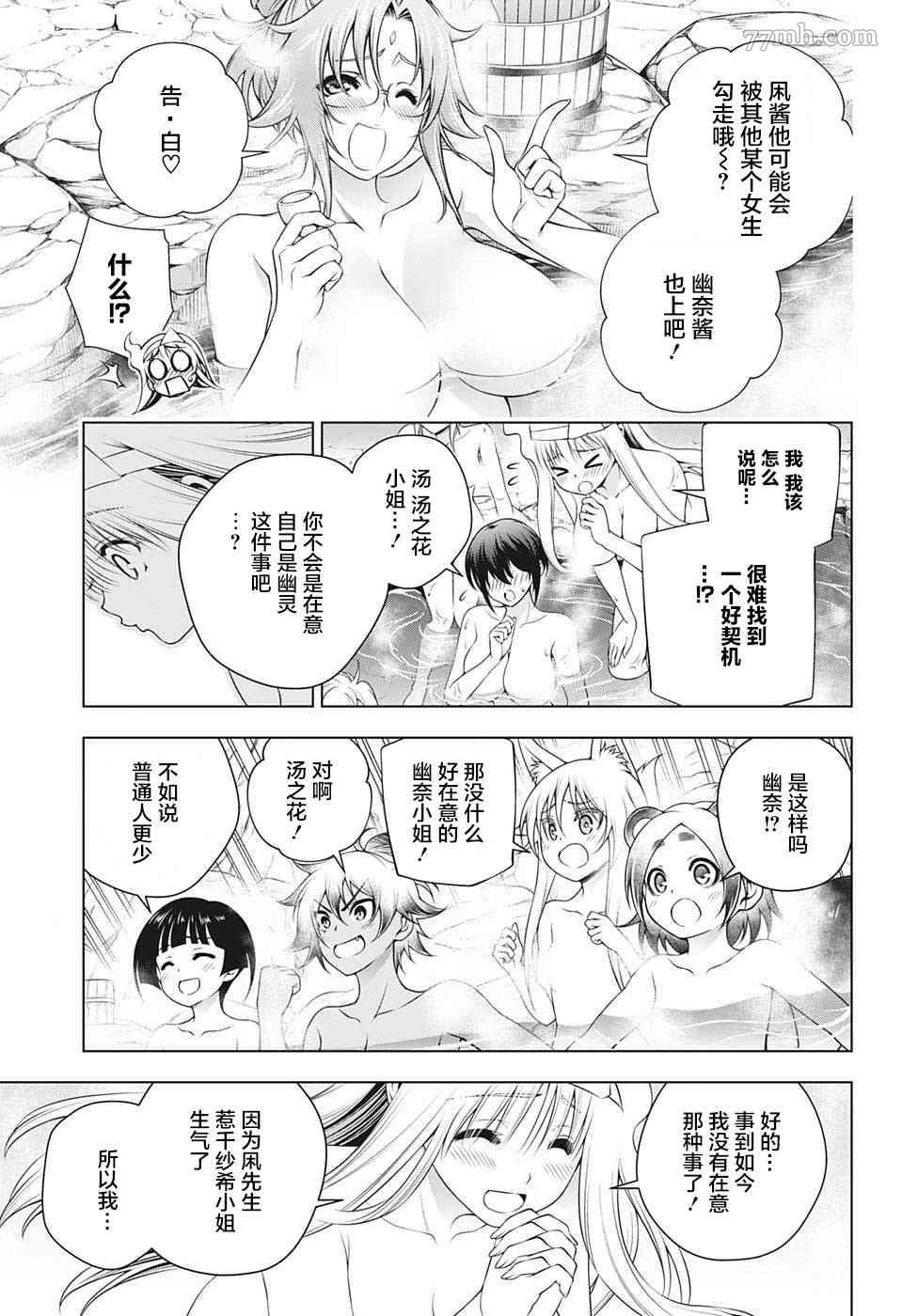 《汤摇庄的幽奈同学》漫画最新章节第193话 幽奈、传达免费下拉式在线观看章节第【6】张图片