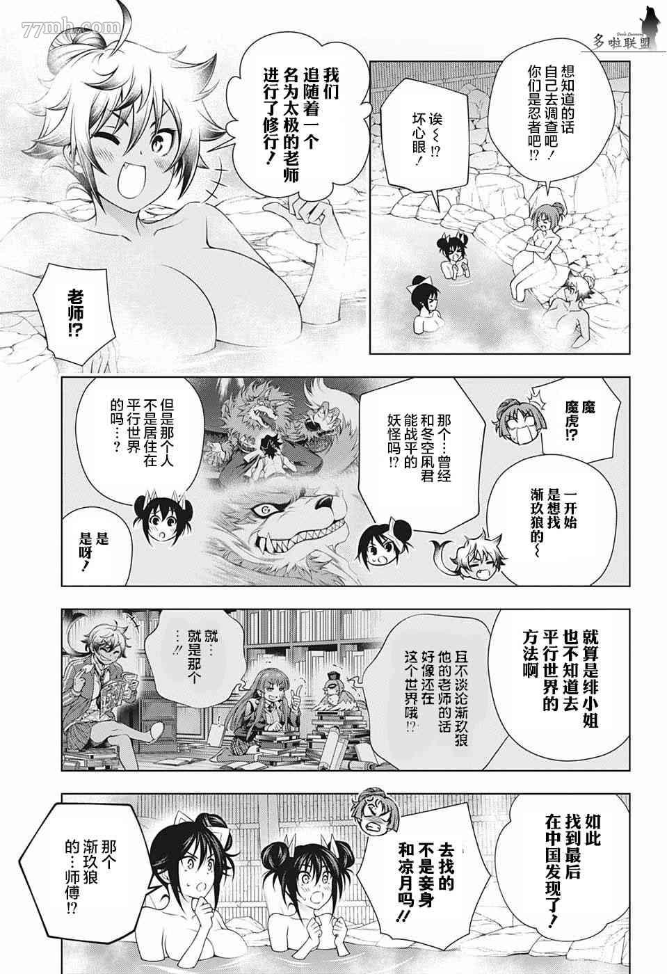 《汤摇庄的幽奈同学》漫画最新章节第188话 燃烧吧！迦楼罗和魔虎免费下拉式在线观看章节第【3】张图片