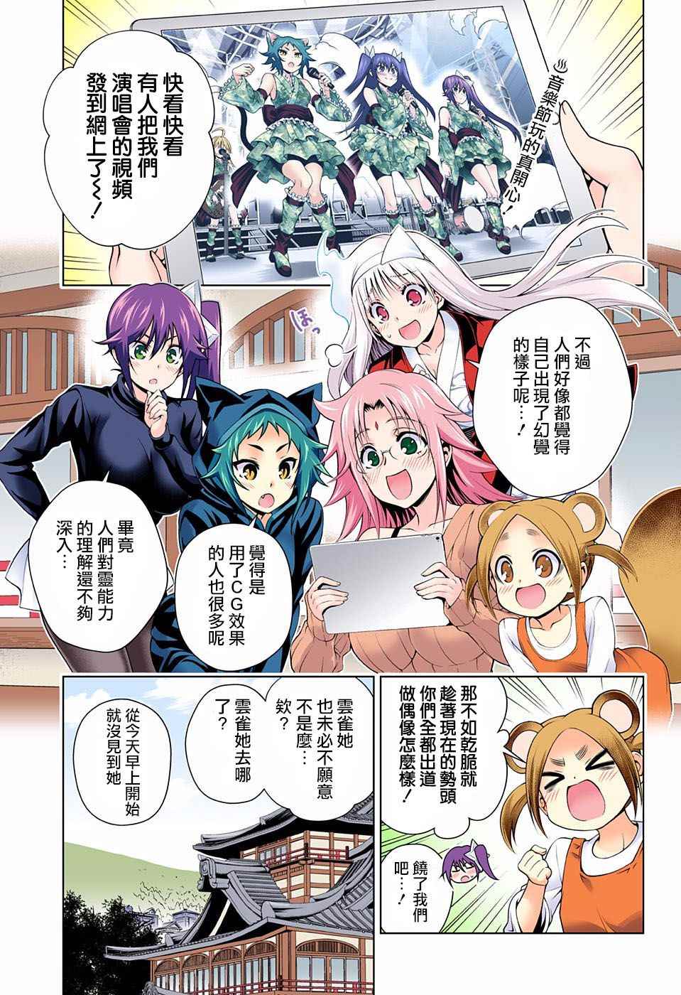 《汤摇庄的幽奈同学》漫画最新章节第90话免费下拉式在线观看章节第【2】张图片