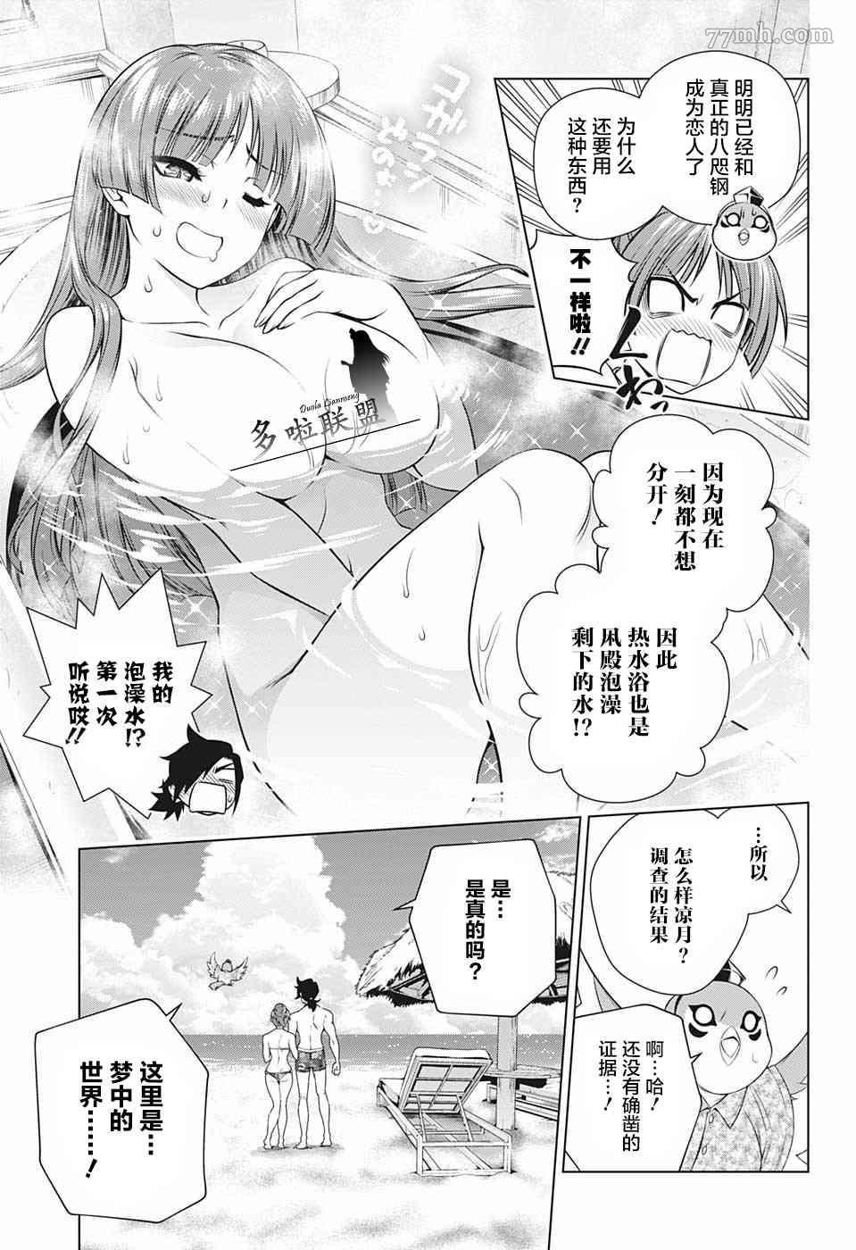 《汤摇庄的幽奈同学》漫画最新章节第196话 数年后的汤摇庄免费下拉式在线观看章节第【15】张图片