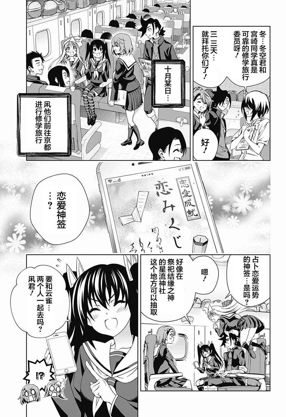 《汤摇庄的幽奈同学》漫画最新章节第143话免费下拉式在线观看章节第【3】张图片