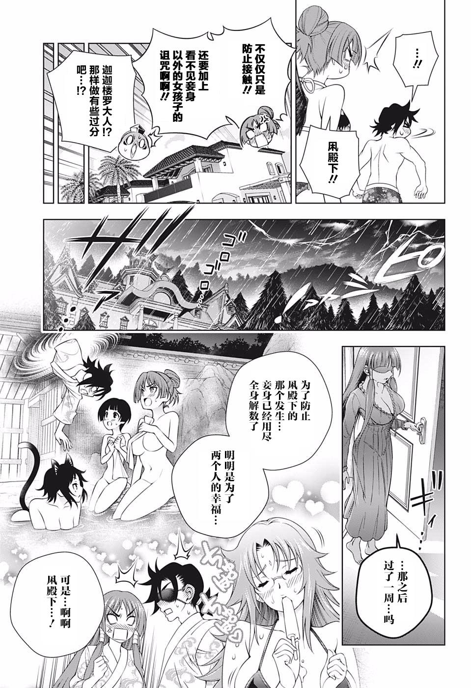 《汤摇庄的幽奈同学》漫画最新章节第202话 数年后的迦楼罗大人免费下拉式在线观看章节第【13】张图片