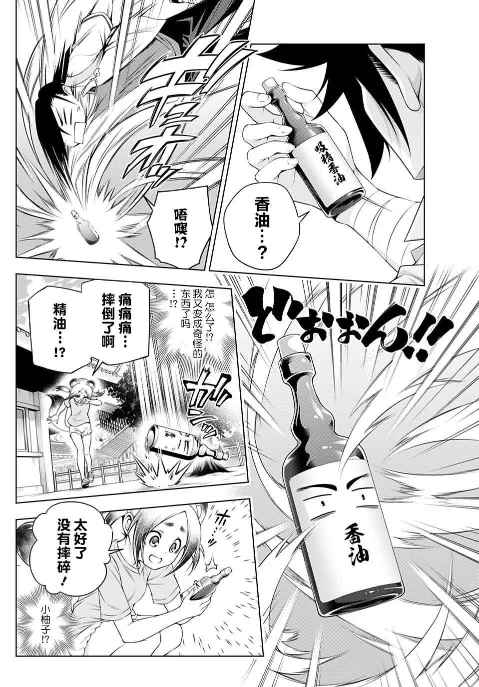 《汤摇庄的幽奈同学》漫画最新章节特别篇免费下拉式在线观看章节第【10】张图片