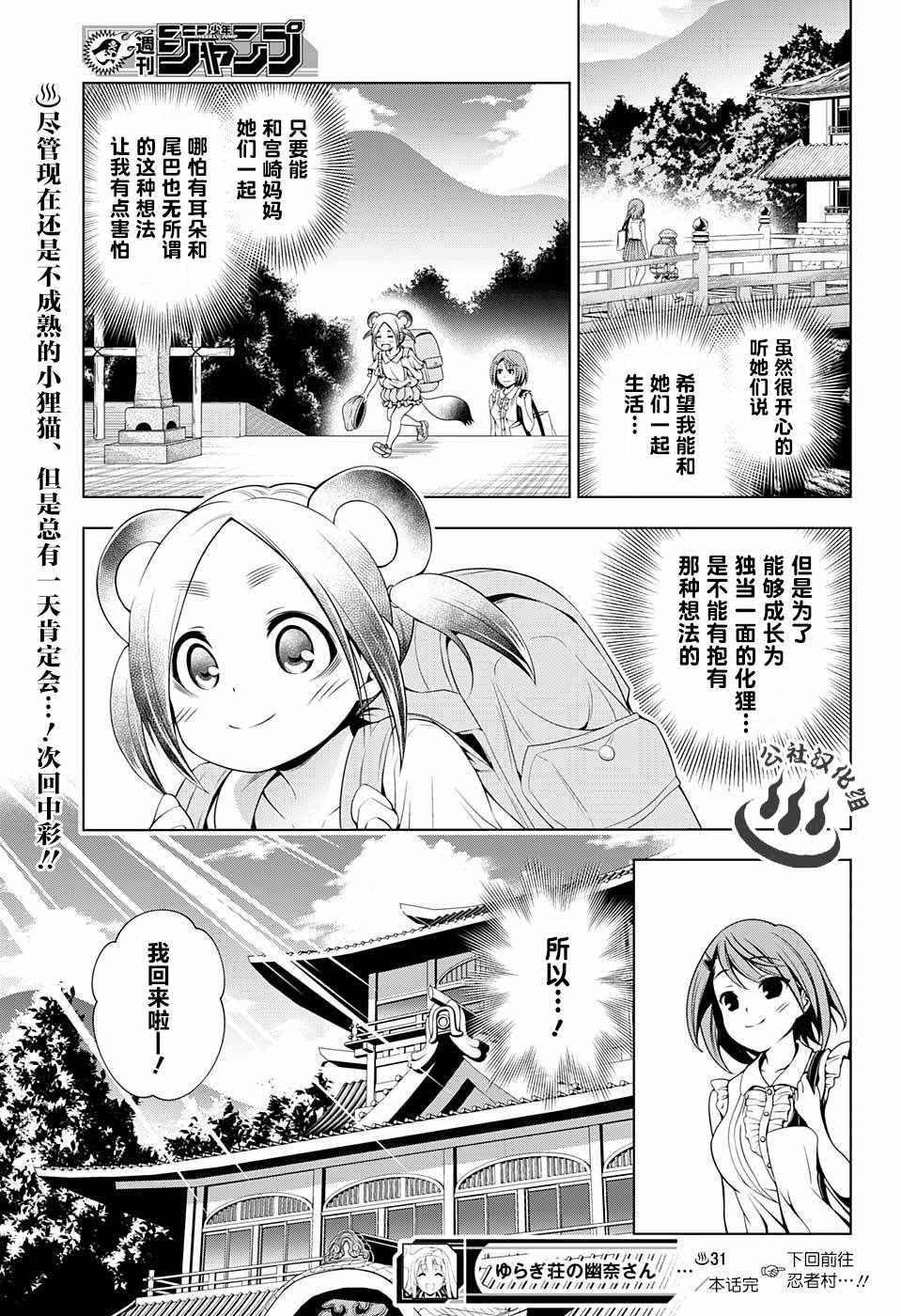 《汤摇庄的幽奈同学》漫画最新章节第31话免费下拉式在线观看章节第【19】张图片