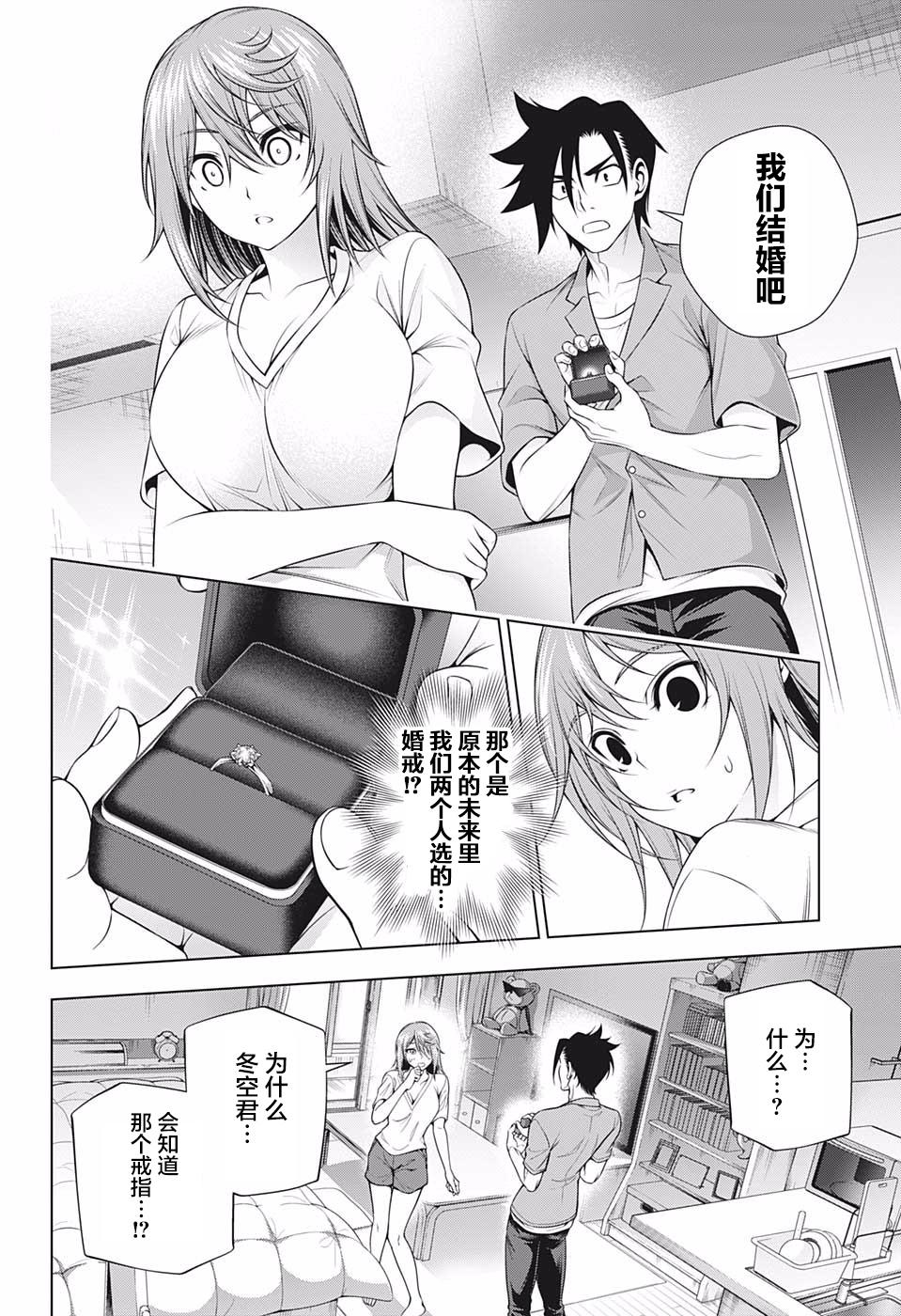 《汤摇庄的幽奈同学》漫画最新章节第203话 某未来的千纱希酱免费下拉式在线观看章节第【12】张图片