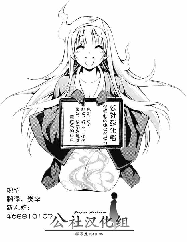 《汤摇庄的幽奈同学》漫画最新章节第61话免费下拉式在线观看章节第【20】张图片