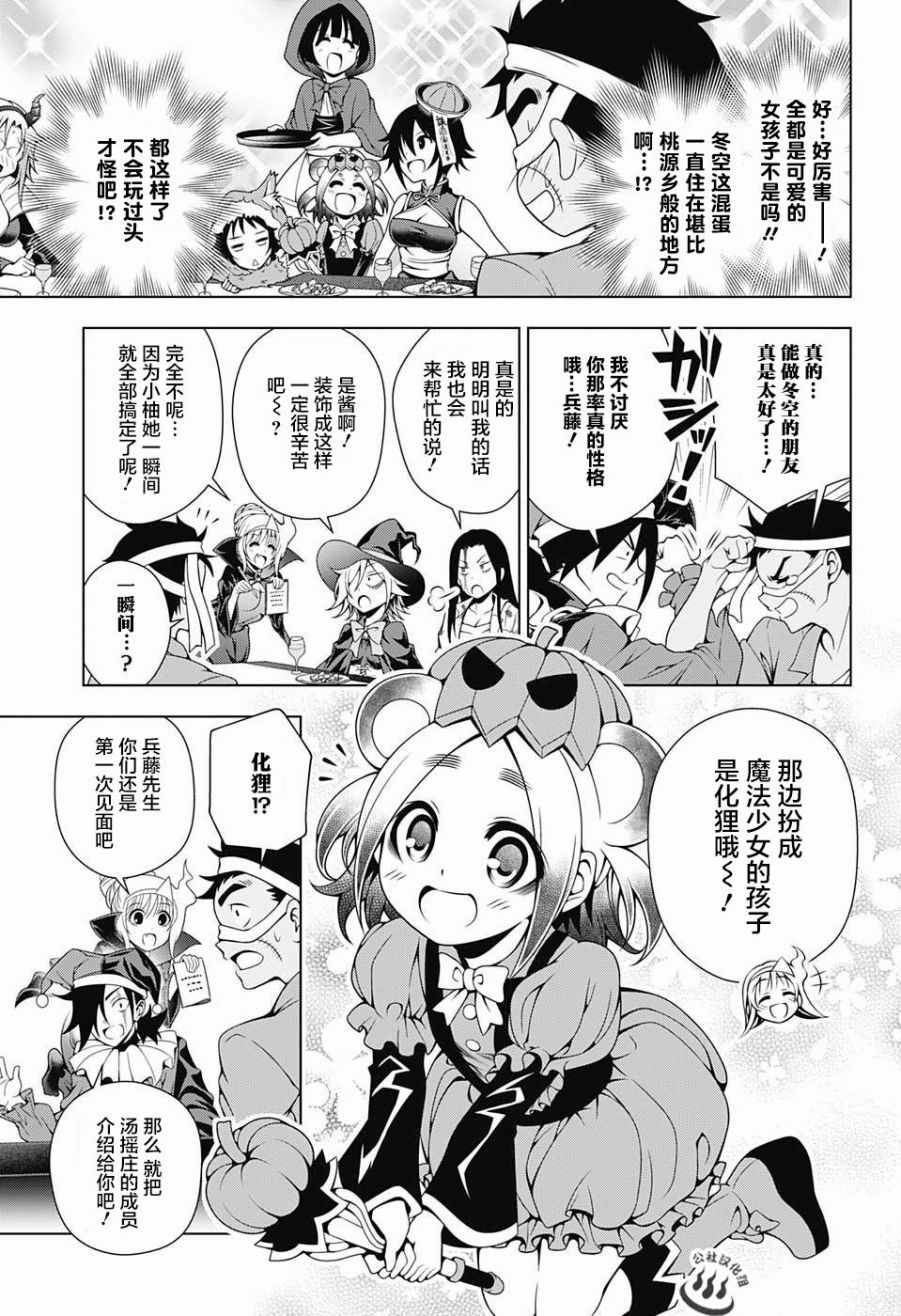 《汤摇庄的幽奈同学》漫画最新章节第39话免费下拉式在线观看章节第【5】张图片