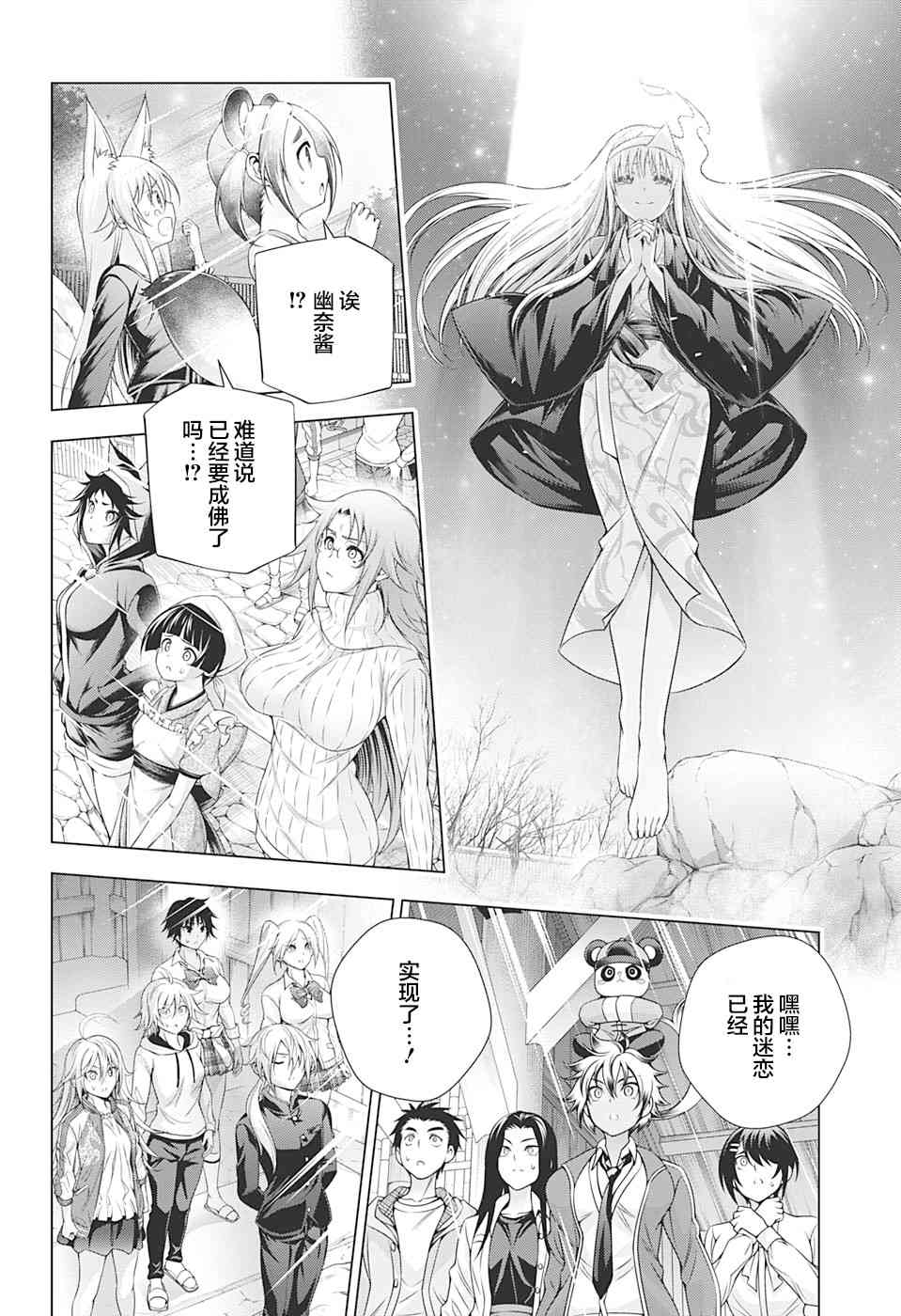 《汤摇庄的幽奈同学》漫画最新章节第209话免费下拉式在线观看章节第【8】张图片