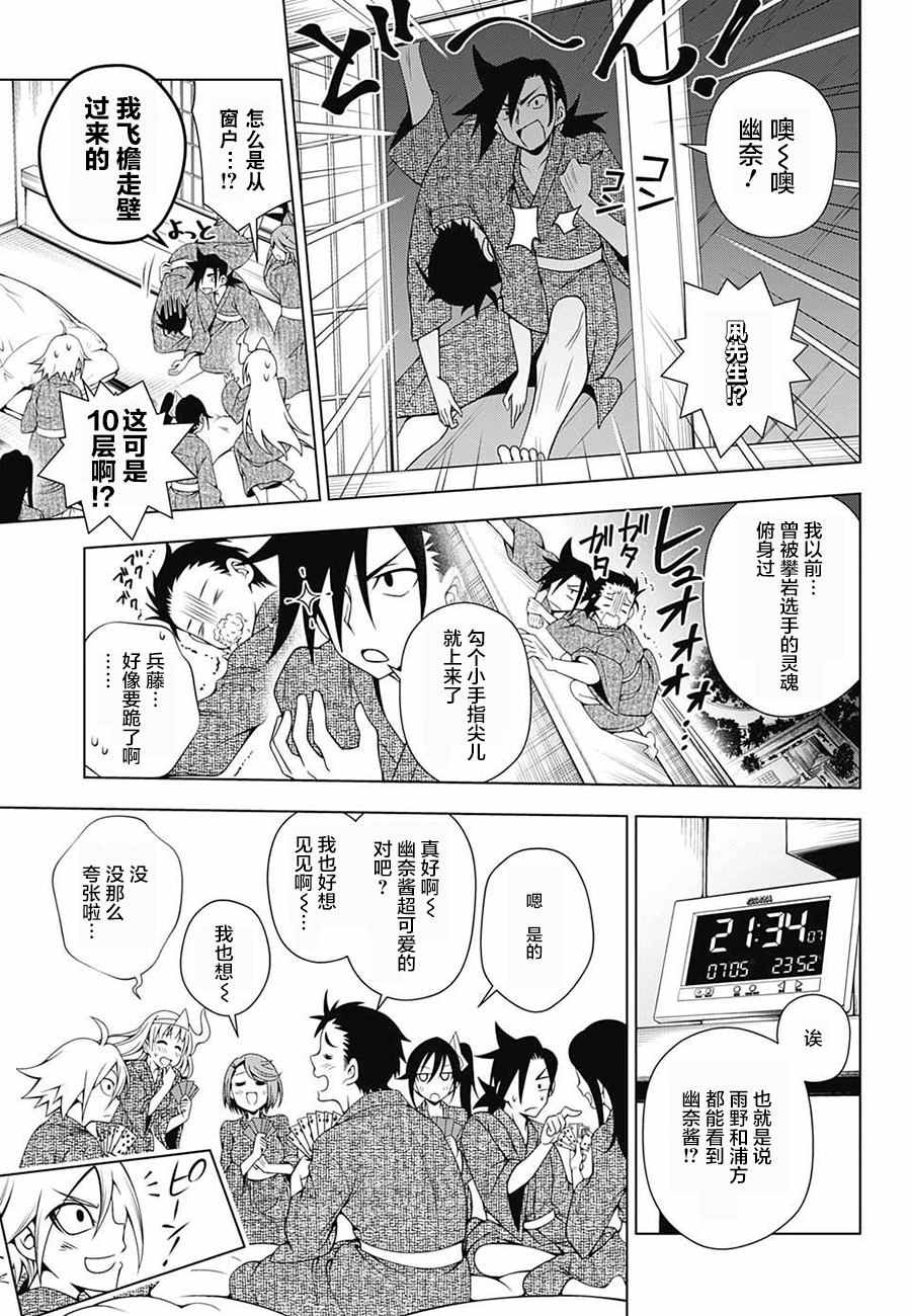 《汤摇庄的幽奈同学》漫画最新章节第26话免费下拉式在线观看章节第【6】张图片