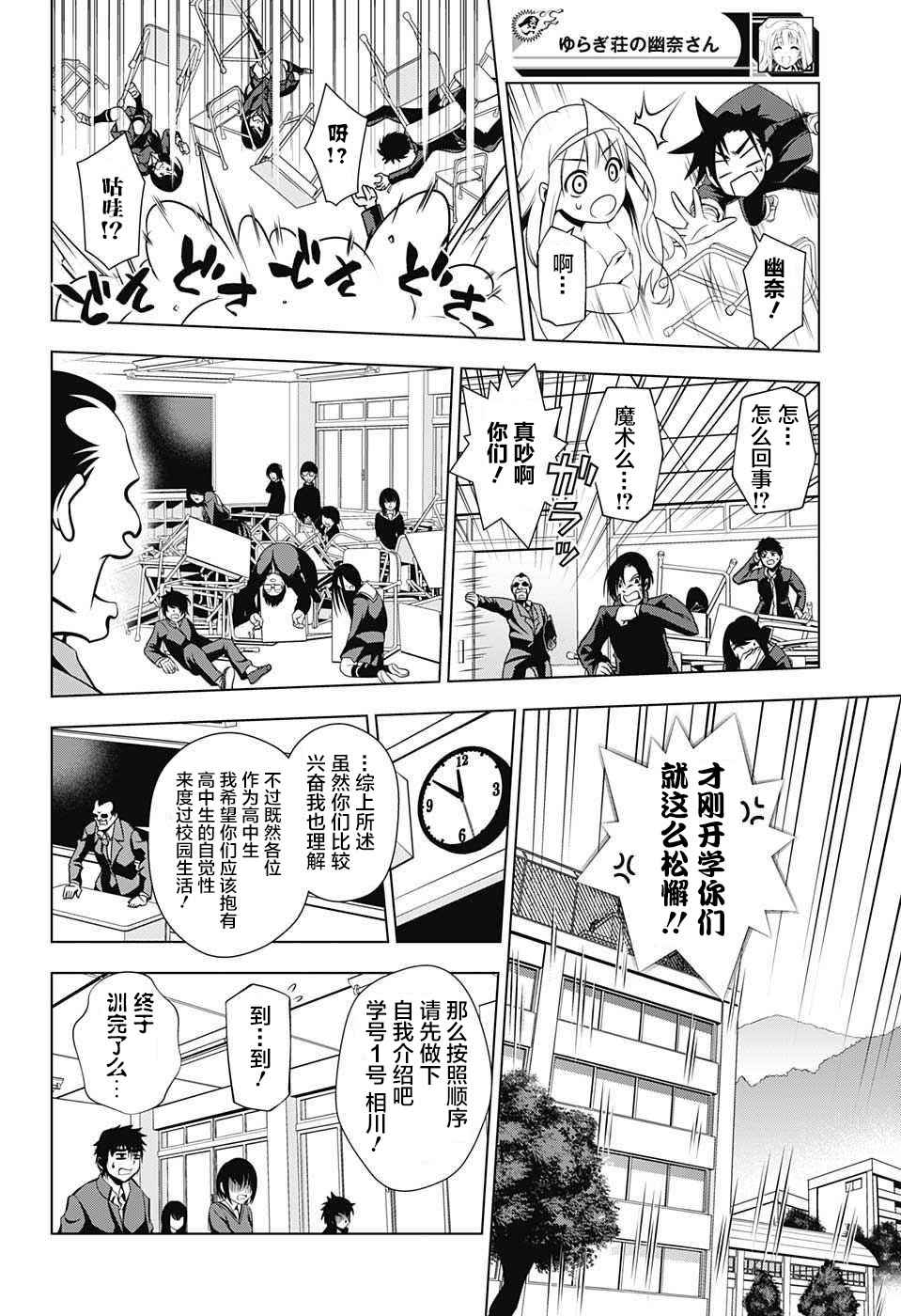 《汤摇庄的幽奈同学》漫画最新章节第4话免费下拉式在线观看章节第【12】张图片