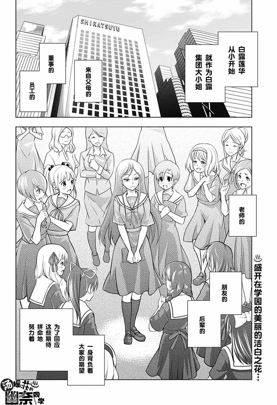 《汤摇庄的幽奈同学》漫画最新章节第21话免费下拉式在线观看章节第【2】张图片