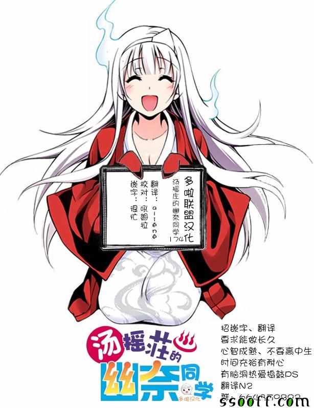 《汤摇庄的幽奈同学》漫画最新章节第174话免费下拉式在线观看章节第【20】张图片