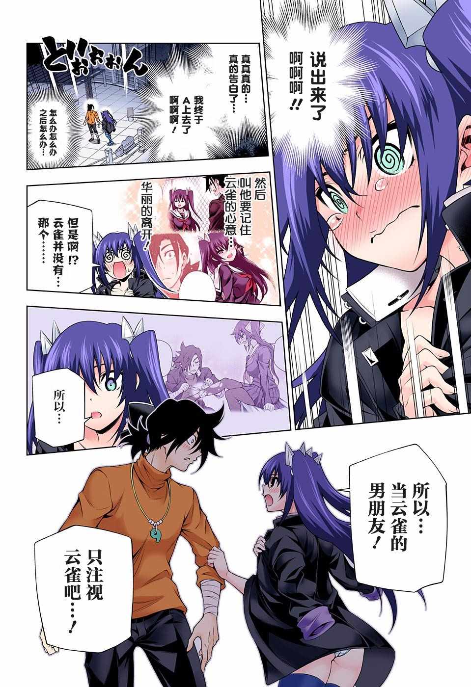 《汤摇庄的幽奈同学》漫画最新章节第102话免费下拉式在线观看章节第【2】张图片