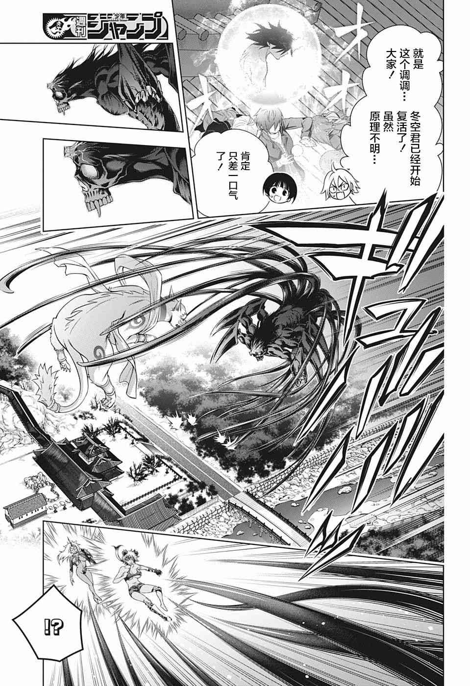 《汤摇庄的幽奈同学》漫画最新章节第200话免费下拉式在线观看章节第【8】张图片