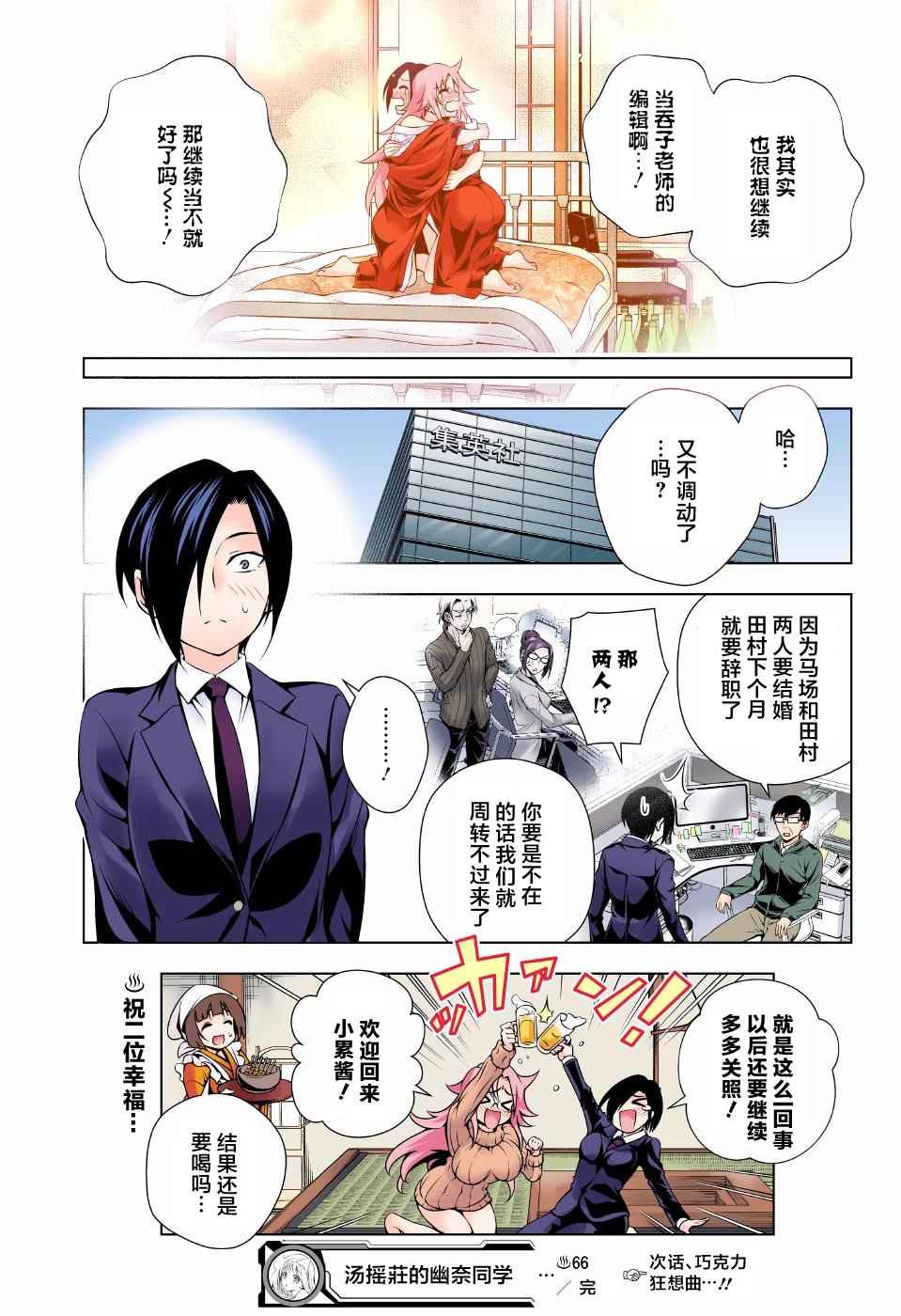 《汤摇庄的幽奈同学》漫画最新章节第66话免费下拉式在线观看章节第【21】张图片