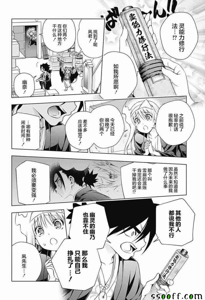 《汤摇庄的幽奈同学》漫画最新章节第158话免费下拉式在线观看章节第【18】张图片