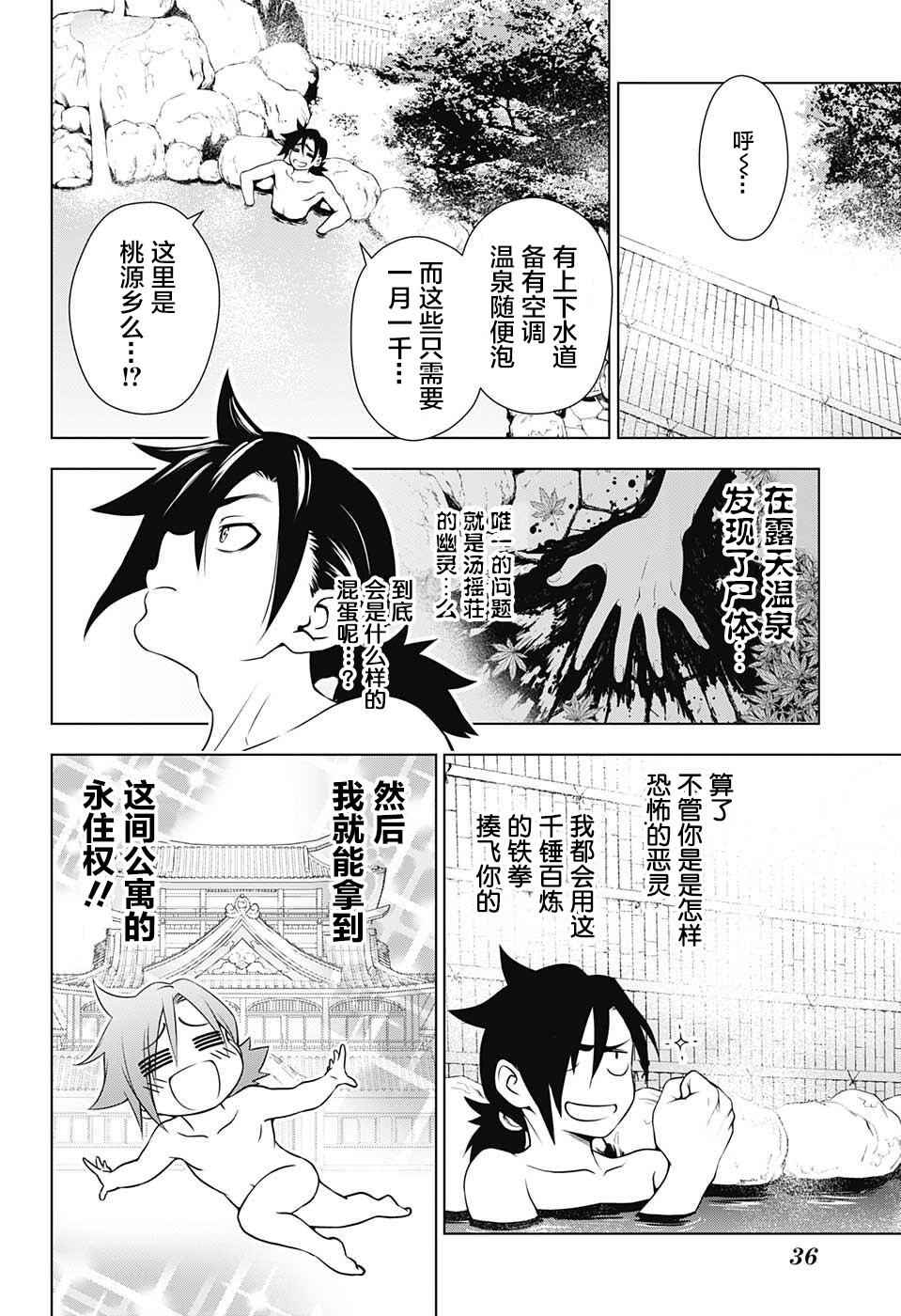 《汤摇庄的幽奈同学》漫画最新章节第1话免费下拉式在线观看章节第【11】张图片